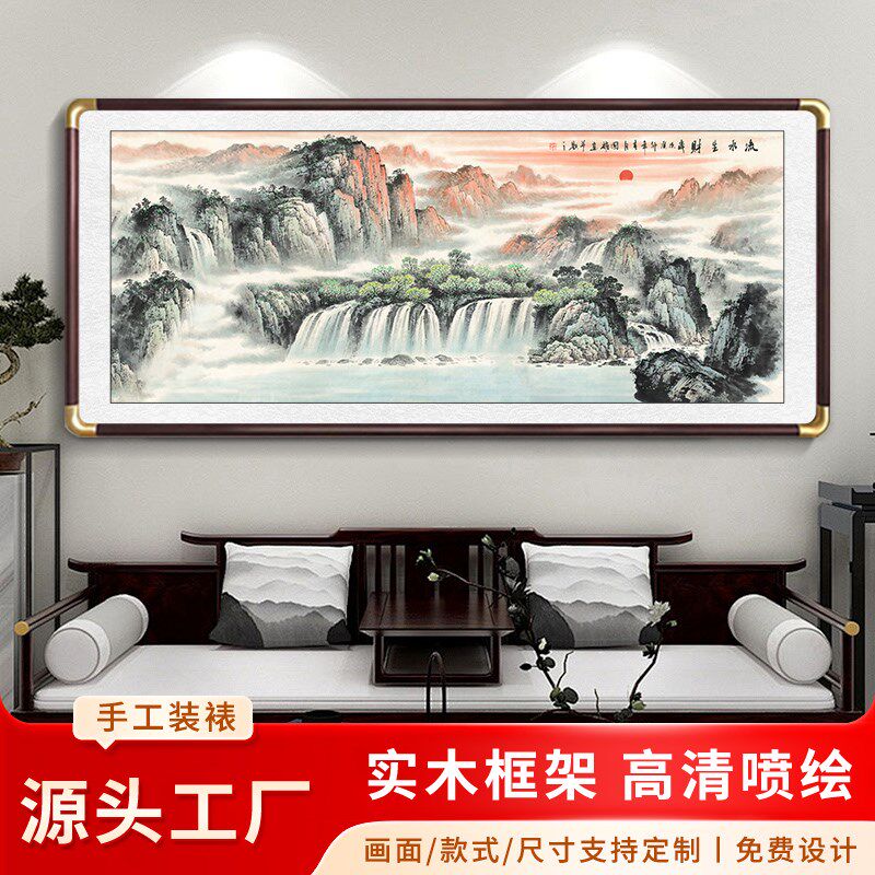 流水生财山水画靠山图客厅挂画源远流长办公室茶室国画装饰聚财