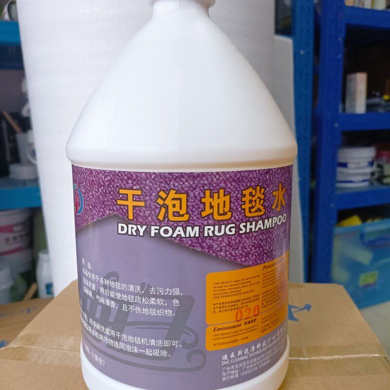 迪威斯洗涤干泡地毯水清洁剂客厅卧室茶几地毯去污除臭干泡去渍剂