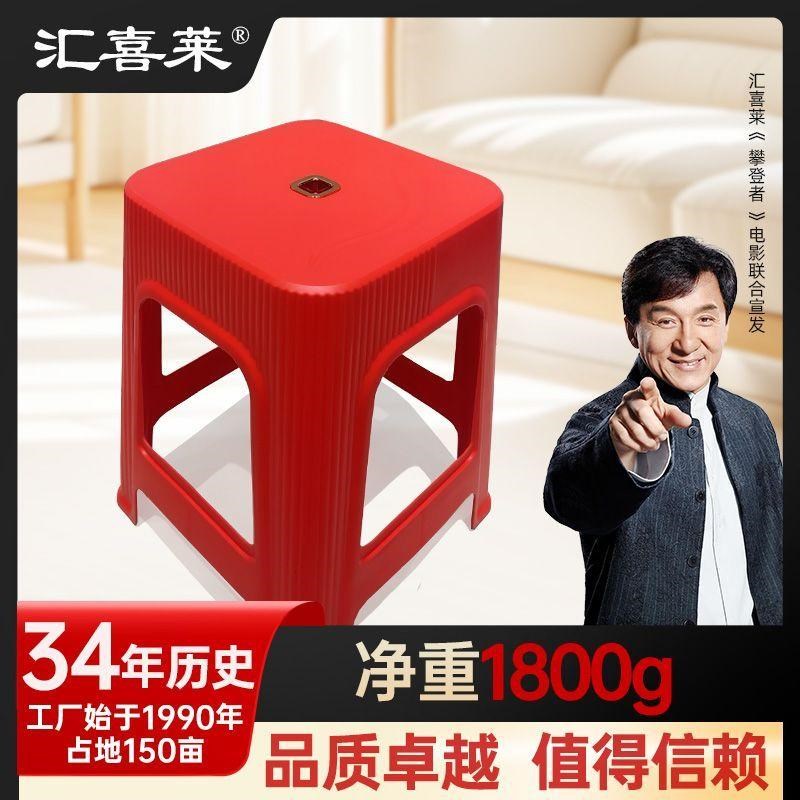 汇喜莱加厚大号塑料凳子家用简约客厅厨房餐桌椅子防滑板凳1059
