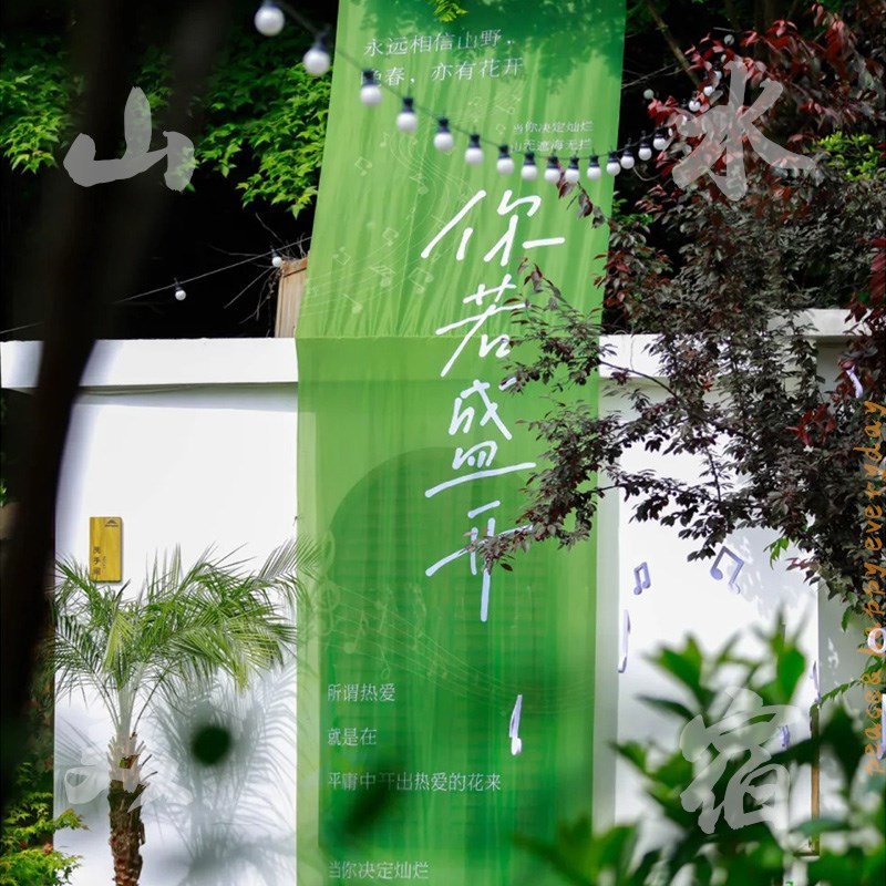 户外绿色吊顶挂布树下见舞台布幔小庭院装饰纱帘韩式花园拍照布置图片