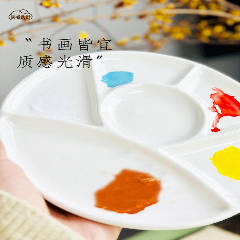 闲看云舒【玉胎】陶瓷水墨国画水粉水彩颜料墨碟多格调色盘调色碟
