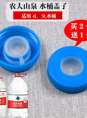 农夫山泉盖子5L4L水桶活塞盖迷你饮水机聪明盖内螺纹循环防尘防漏