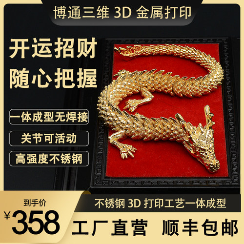 3d打印金属中国龙不锈钢手办本命年模型礼品车载办公室摆件玩具