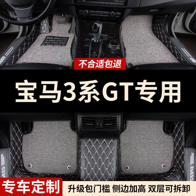 全包围汽车脚垫适用宝马3系gt专用三车320地毯车垫地垫脚踏垫内饰