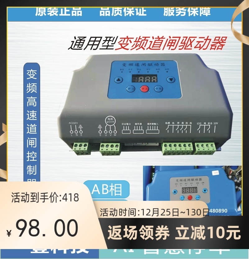 通用型停车场一体机变频高速空降道闸驱动控制器AB相编码AK门闸机