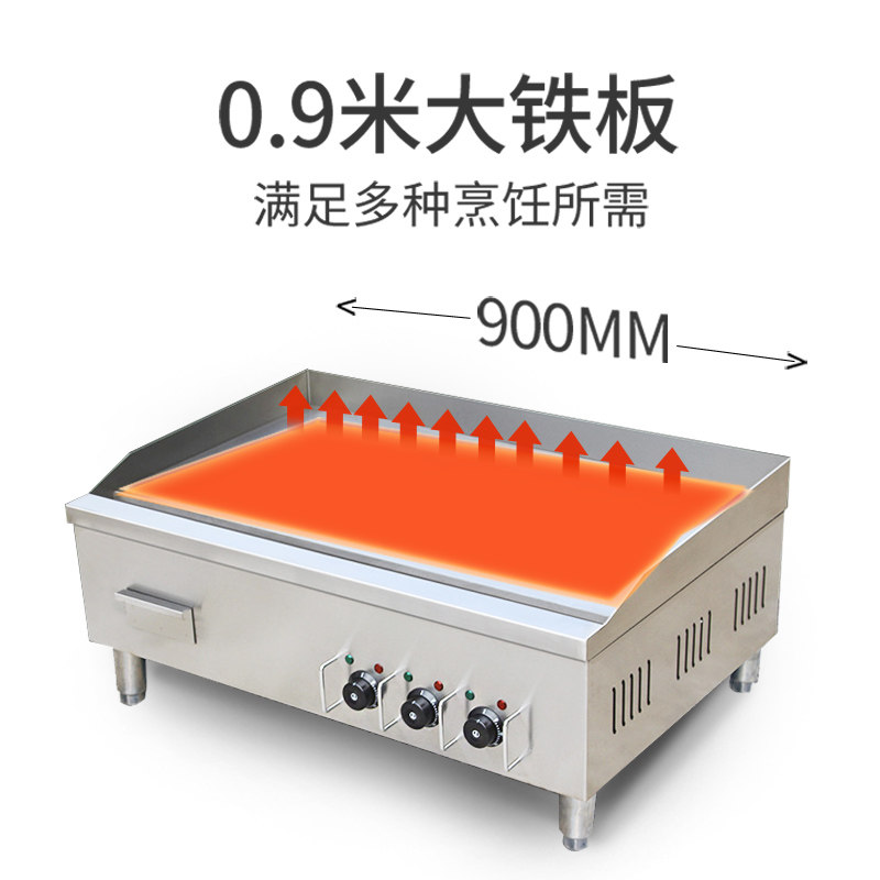 0.9米电扒炉商用铁板烧铁板设备烤鱿鱼机烤冷面机牛扒铁板炒饭机