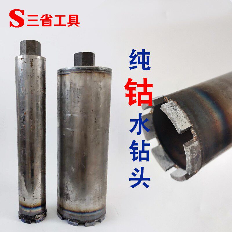 三省纯钴水钻头全钴级钢筋混凝土专业A级金刚石蓝光齿水钻钻头