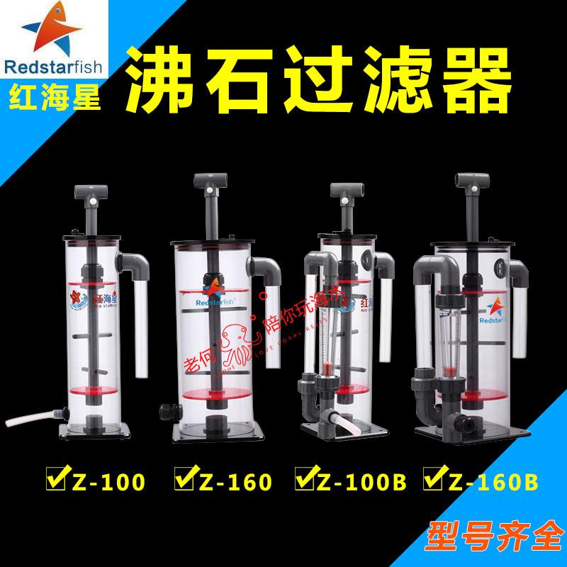 红海星磁悬浮过滤器Z-160 适用于海水鱼缸沸石桶过滤设备