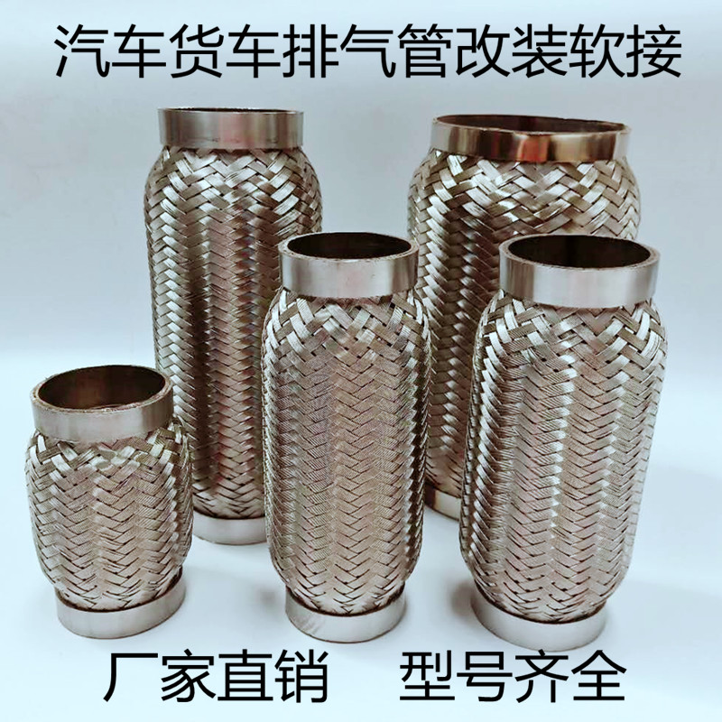 排气管改装软管汽车货车通用排气管软连接不锈钢耐高温减震波纹管