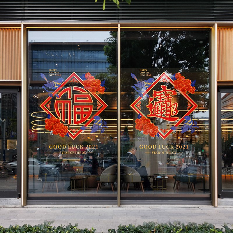 创意福字门贴吉祥窗花春节年味气氛装饰展厅布置静电酒店用品贴画
