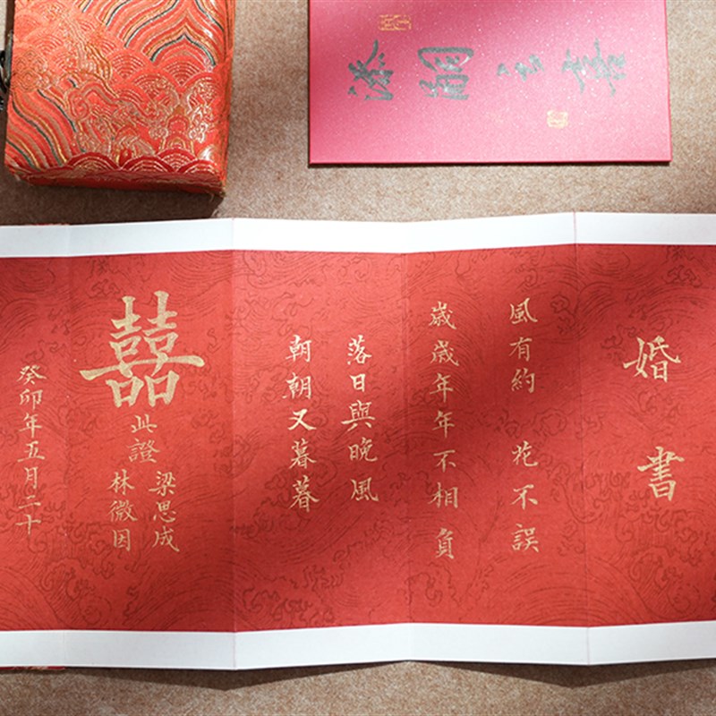 手写婚书订婚书折页送日子喜帖聘书中国风定制结婚中式高级感仪式
