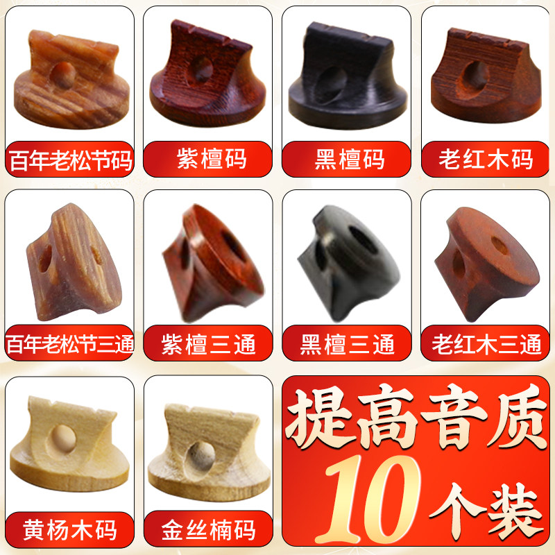 专业二胡琴码套盒提升音质消除杂音紫檀黑檀码老松节码手工制作