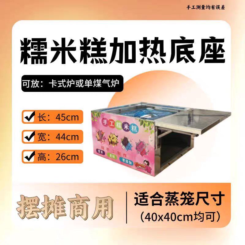网红户外电动车款糯米糕加热摆摊底座移动糯米糕蒸锅不锈钢摆地摊