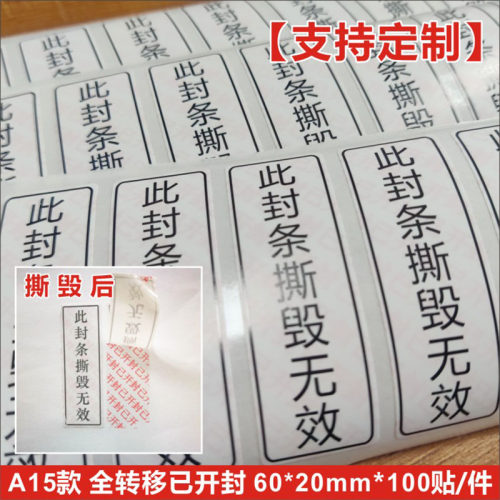 诗束 VOID防拆标签贴纸一次性防撕封条已开封防伪不干胶易碎保修
