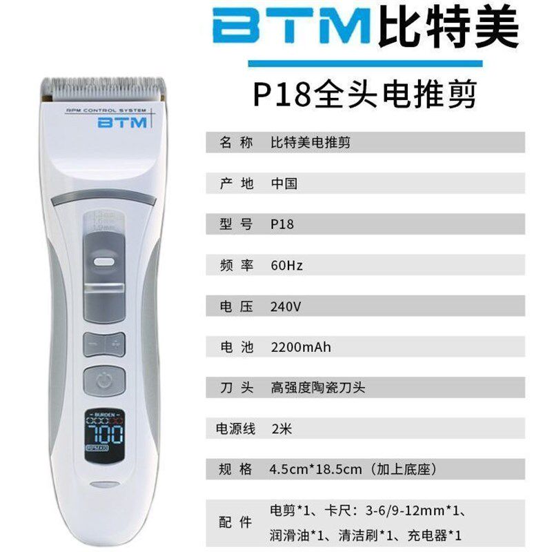 BTM比特美P28电推剪理发器店美发廊家用发型师专业雕刻痕用电推子