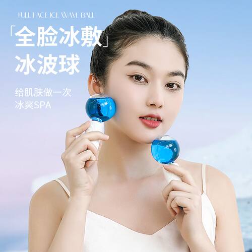 冰波美容球脸部按摩眼部按摩球消肿提拉面霜精华导入眼部按摩工具