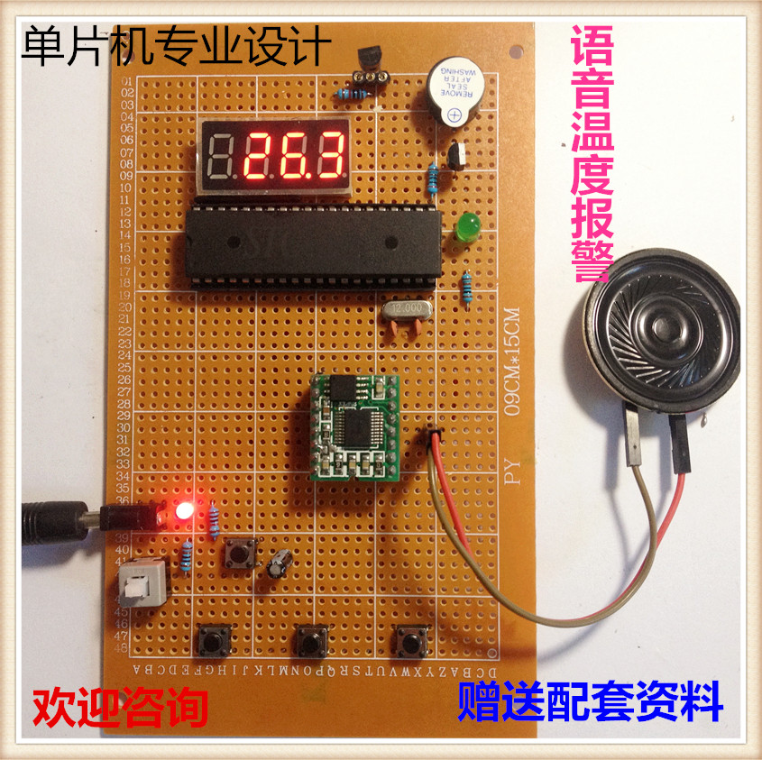 基于51单片机的数字语音温度报警器播报电子设计信息工程课程套件