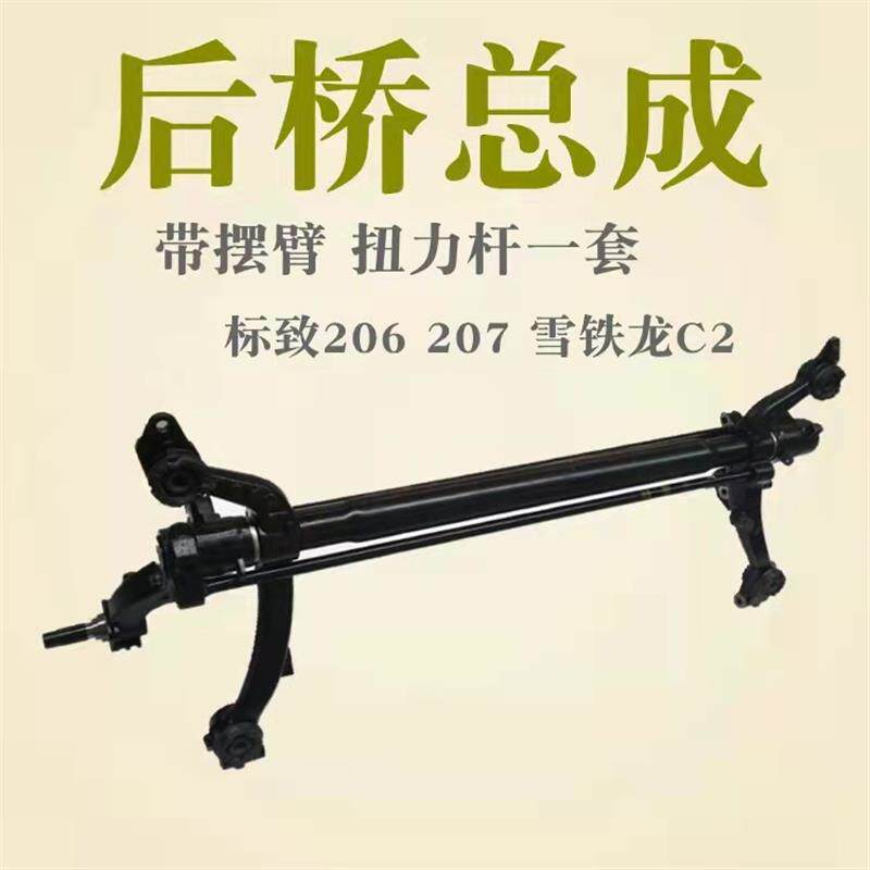 适配东风标致206 207雪铁龙C2后桥总成配件 后悬挂总成 标志206
