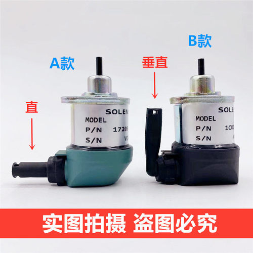 挖掘机PC56久保田185/151/161发动机熄火电磁阀熄火开关/马达开关