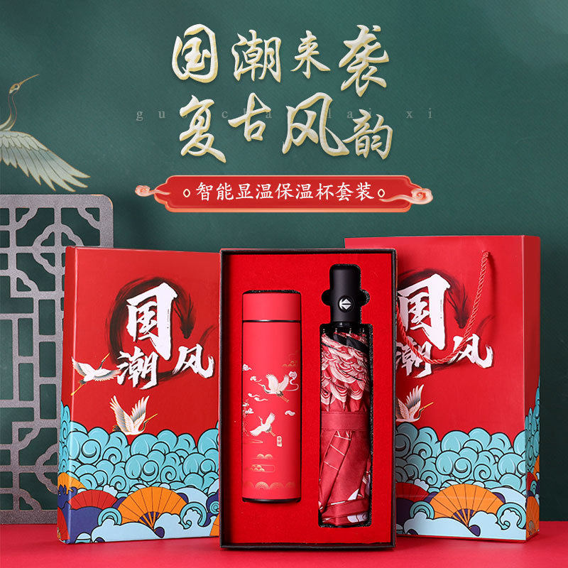 创意国潮保温杯男女送礼高档礼盒套装带雨伞刻字定制教师节水杯子