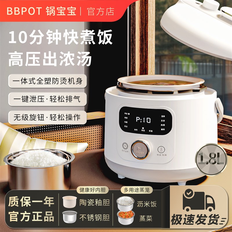 锅宝宝电压力锅家用智能小型1.8L不锈钢内胆新款迷你电高压锅饭煲