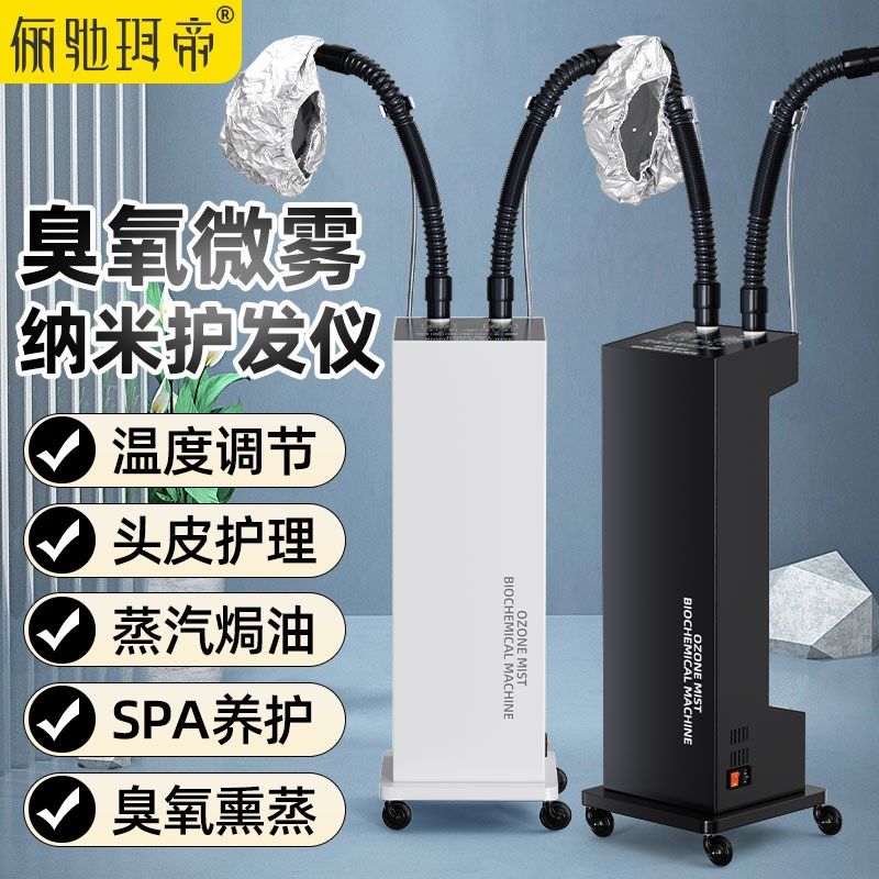 美发护理蒸汽机焗油机器臭氧机美发膜机理发店营养机器头部熏蒸仪
