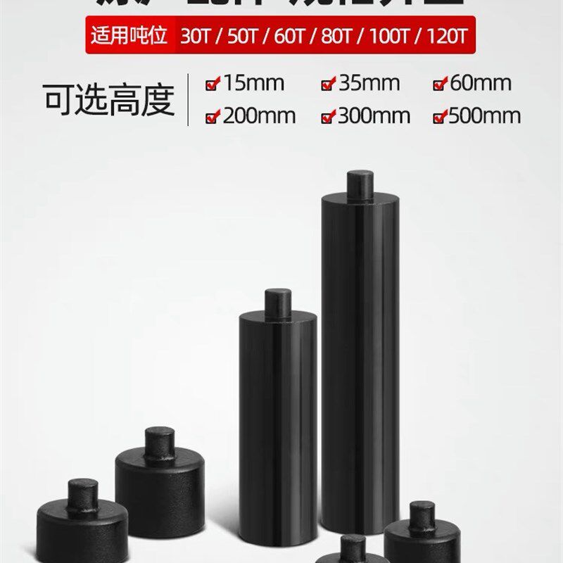 80吨气动千斤顶配件100t120t加高垫顶头垫铁加长顶加高
