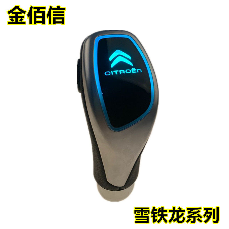 适配标致301/307/408/2008/爱丽舍世嘉改装发光档把头换挂挡手球