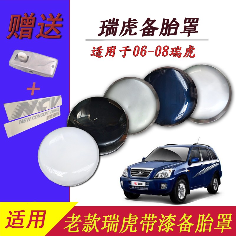 奇瑞瑞虎3后备胎罩06 08 09 1013款新老款瑞虎3内外盖轮胎罩
