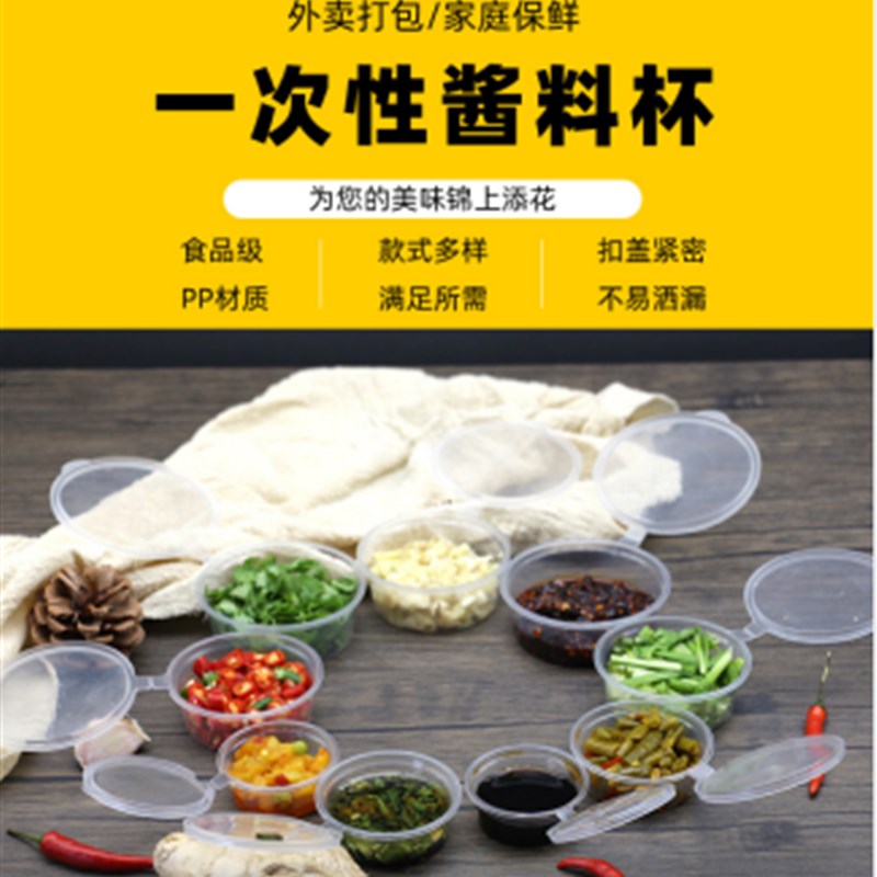 一次性酱料杯打包调料盒分装盒辣椒酱盒连体外卖小汤碗食品小餐盒