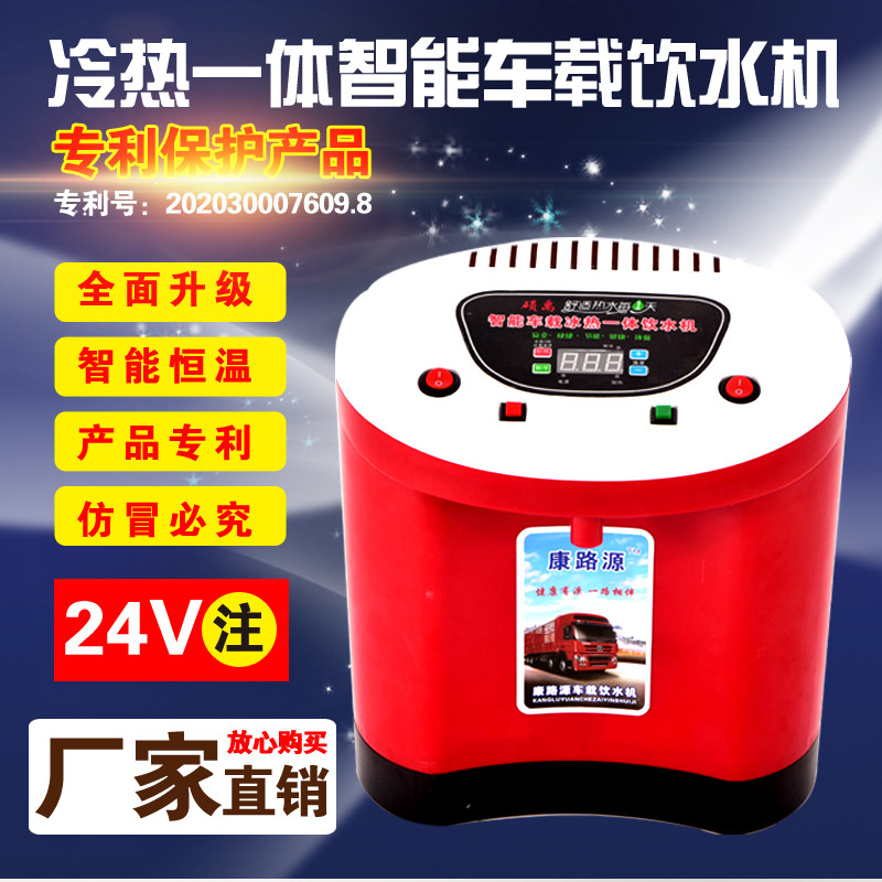 汽车智能圆柱形冷热电热杯烧水壶车载饮水机24v大货车用热水器12v