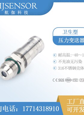 电容薄膜压力传感器卫生型耐高温液压变送器4~20mA/0~10V替换IFM