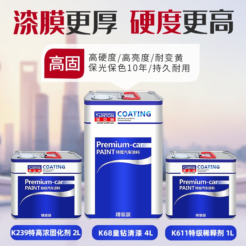 施立盾高浓清漆套装固化剂稀料汽车漆面透明罩光漆高硬度光油喷漆