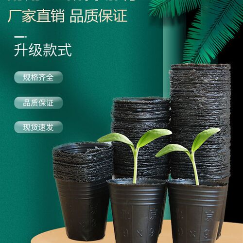 营养钵育苗盆种植穴盘塑料营养袋育苗袋一次性花盆营养杯育苗神器