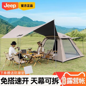 Jeep免搭建速开天幕二合一帐篷