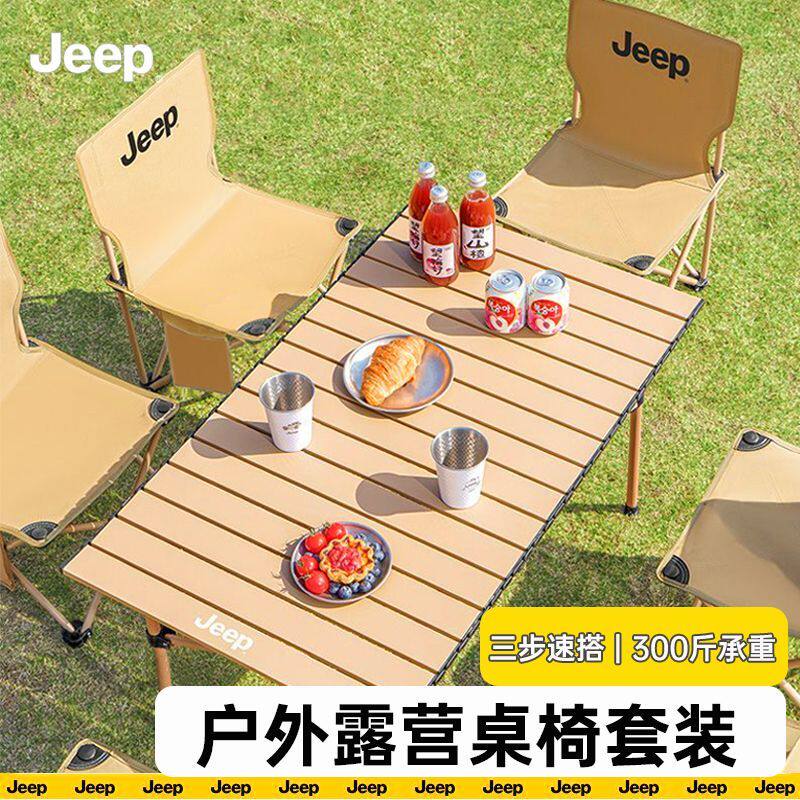Jeep可拆卸折叠桌子露营蛋卷桌户外野餐方桌夜市摆摊神器桌椅套餐
