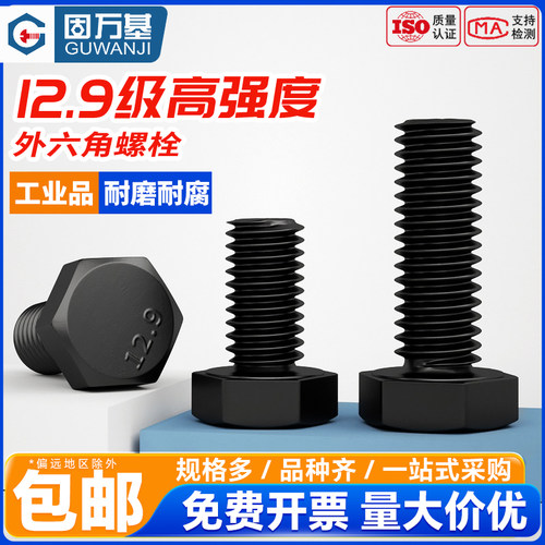 12.9级外六角螺丝螺栓加长高强度螺杆螺钉M5,M6M8M10M12M14M16m20