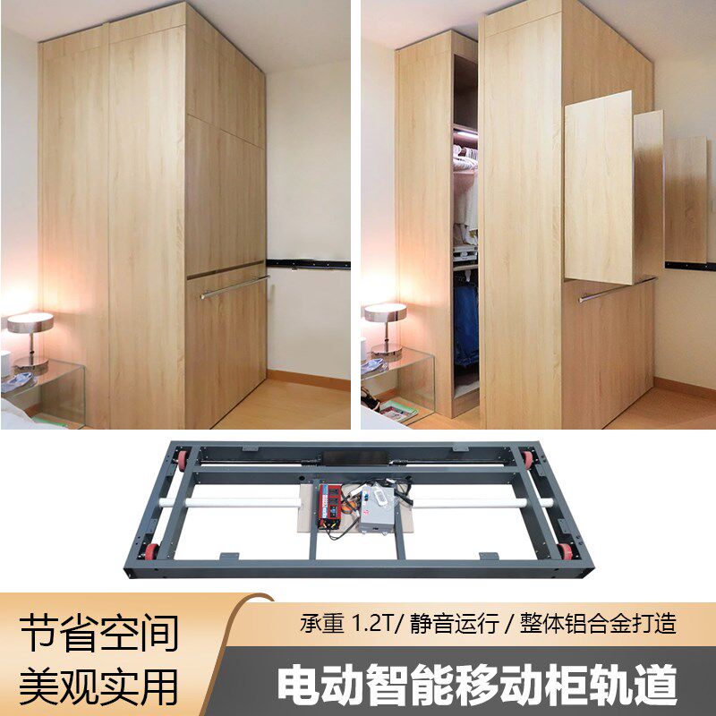 侧装智能电动遥控整体移动柜电视柜底盘轨道静音平移滑轨五金配件
