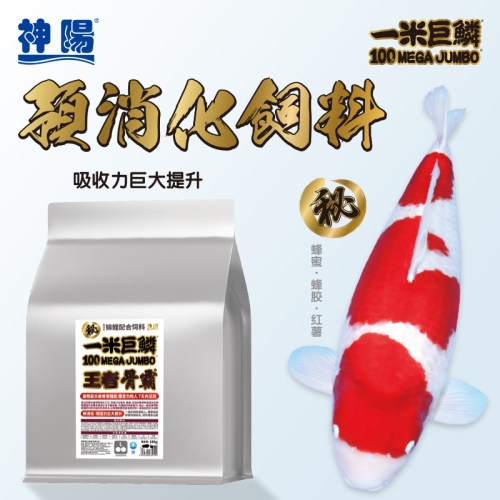 神阳一米巨鳞赛级锦鲤鱼饲料增体增色鱼食上浮鱼粮助消化观赏鱼食