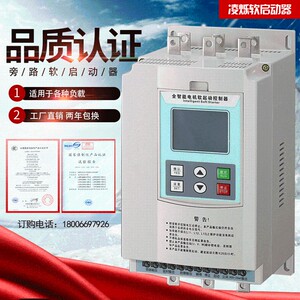 凌烁旁路软启动器22kw30 37kw45 55 75kw132 115 160 200 280 320