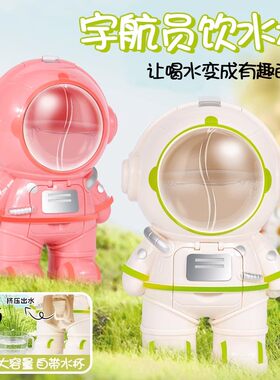 宇航员儿童水杯饮水机自带小杯子外星太空人水杯男孩上学水壶女孩