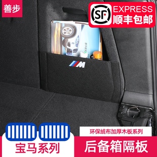 宝马1 3系5系6gt7系X1x2X3X4X5后备箱储物收纳箱隔板车内饰用品