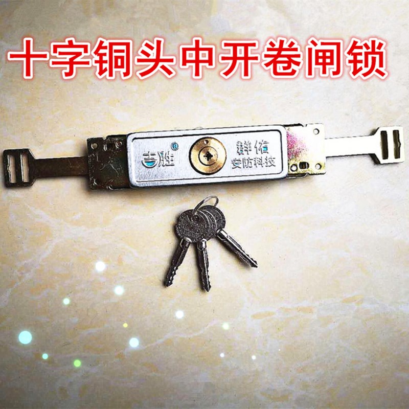 薄型卷帘门锁卷闸十字防盗门锁三环中腰卷门锁中间卷闸门锁纯铜锁