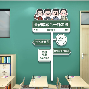 小学阅览室班级文化墙贴画班级公约图书馆读书角教室布置装饰神器
