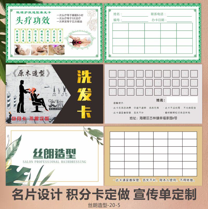 发廊店消费积分卡定做印刷制作美发店洗头次数卡造发型师广告名片