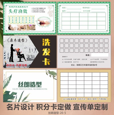 发廊店消费积分卡定做印刷制作美发店洗头次数卡造发型师广告名片