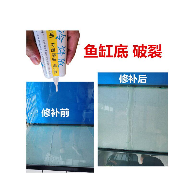 厚玻璃鱼缸裂了修补专用胶水族箱裂缝裂纹粘接补漏水强力胶防爆裂