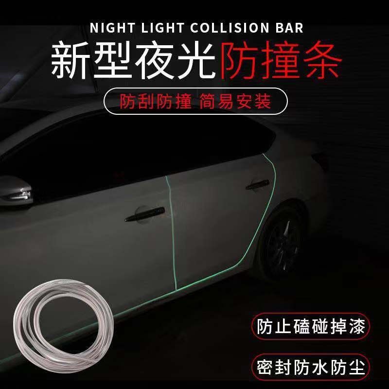 新型夜光车门防撞条贴汽车门边保护胶条防刮防蹭防擦装饰条通用型