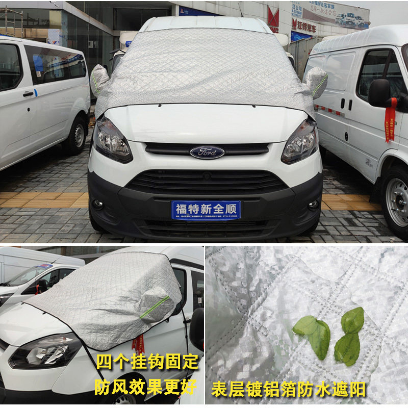 新全顺特顺图雅诺V80遮光半罩挡风玻璃防冻遮阳挡前档车衣 防尘套