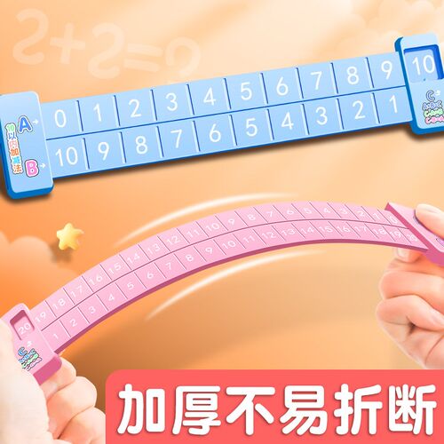 20以内数学加减法数字分解尺幼儿园儿童学前10以内口算趣味算数的